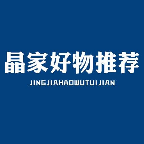 晶家家居专营店好物推荐