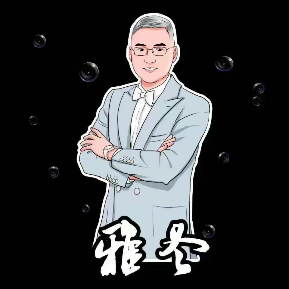 雅冬老师