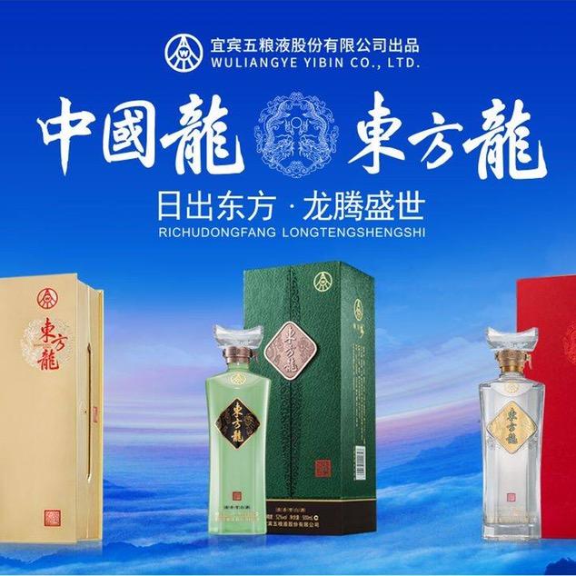 五粮液·东方龙