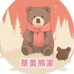 草美熊家捏捏