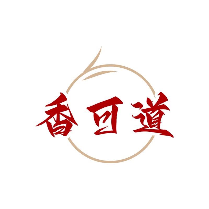 香可道