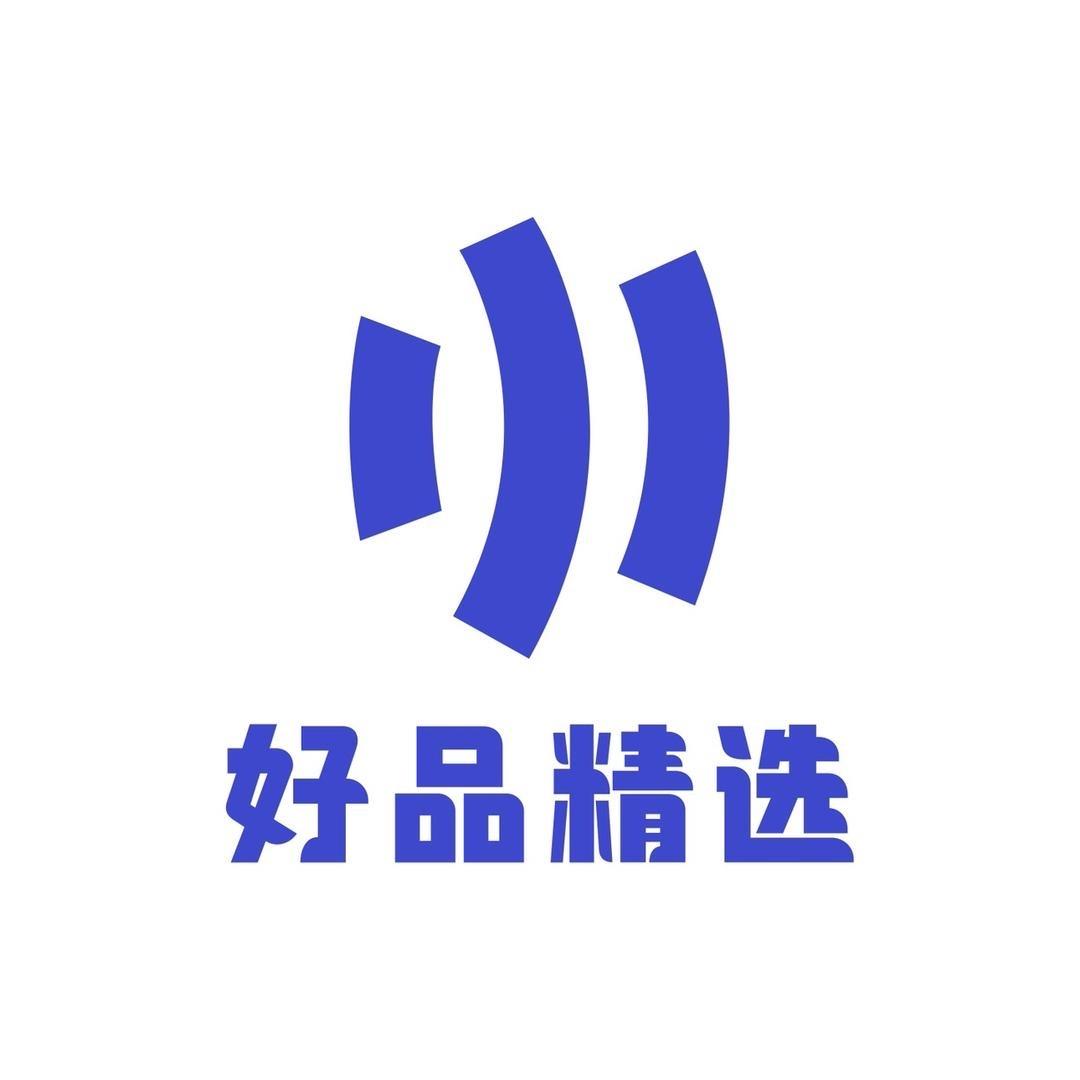 好品精选