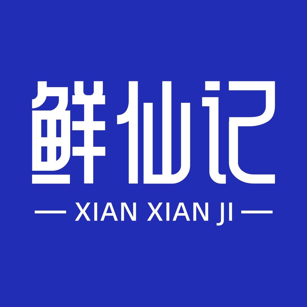鲜仙记生鲜旗舰店