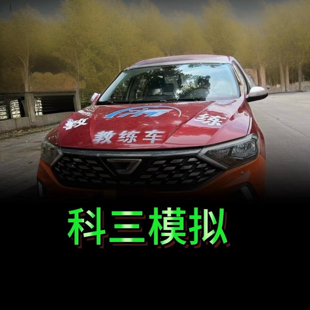 东莞企石郭教模拟