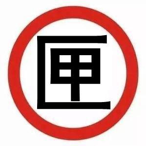 匣子