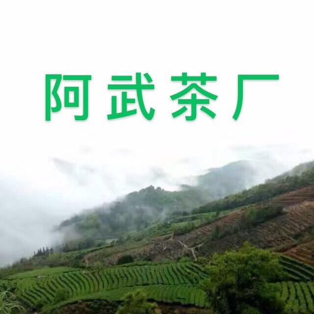 阿武