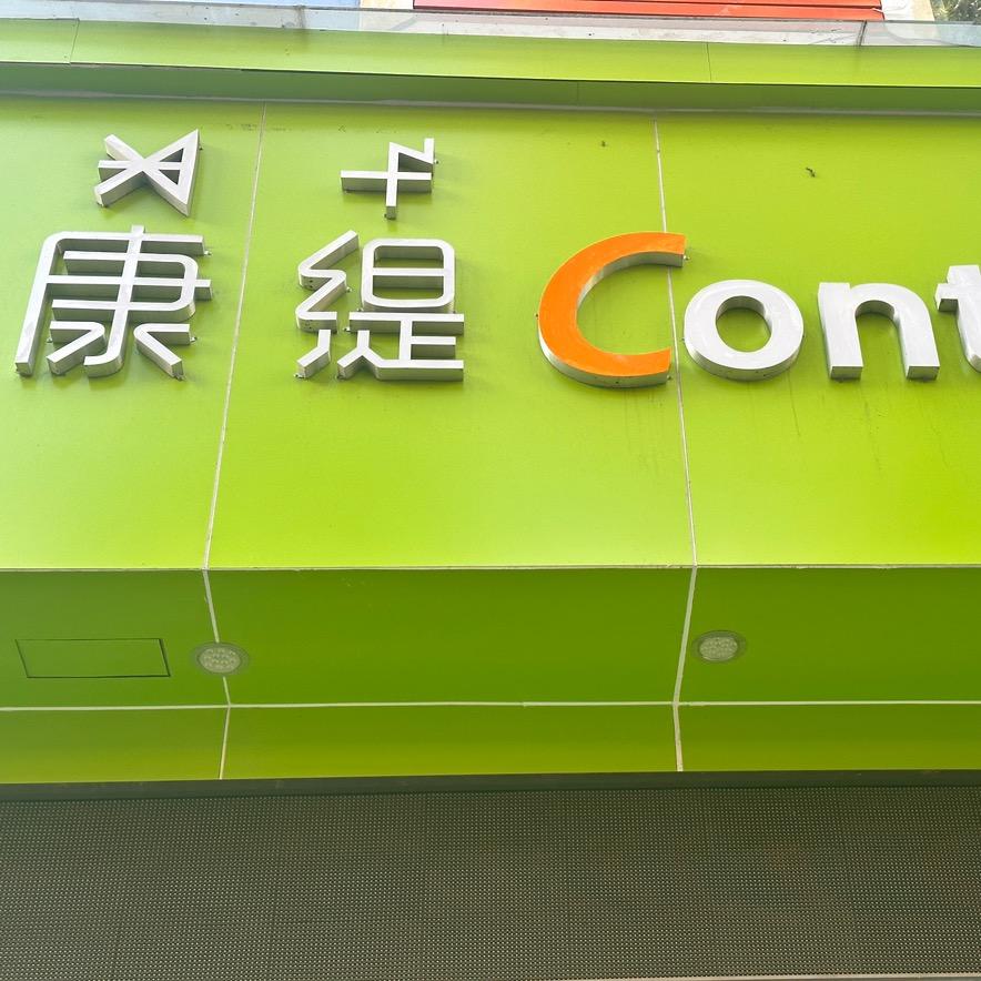 西昌市和壹丽达化妆品商贸有限公司