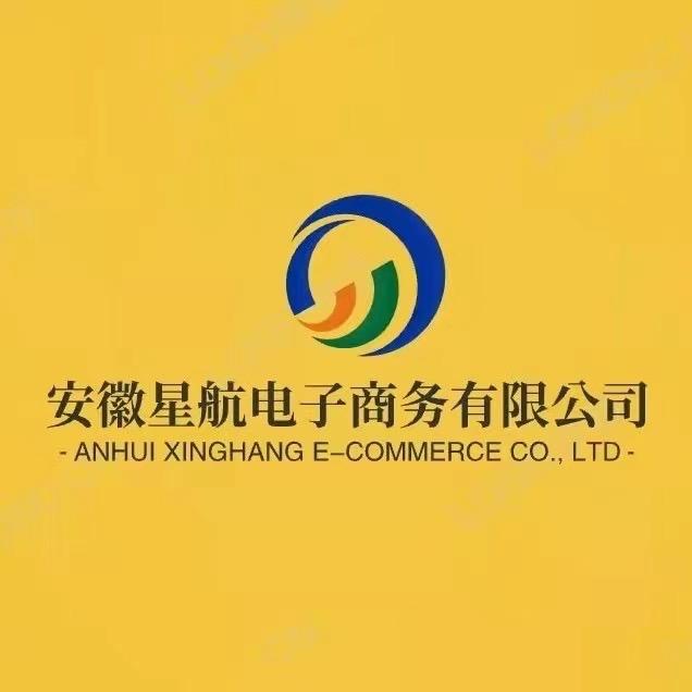安徽星航电子商务有限公司