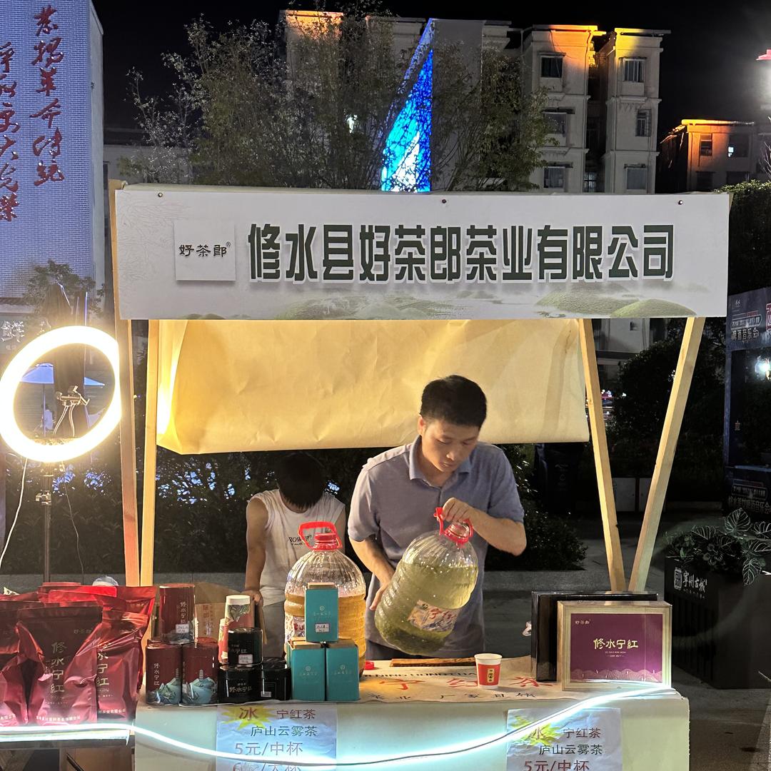 修水县好茶郎茶业有限公司