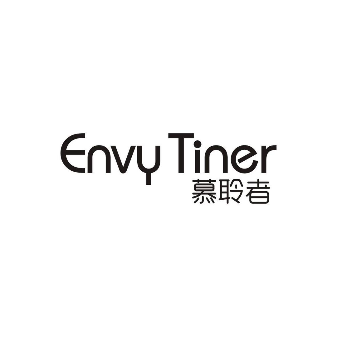 慕聆者Envy Tiner官方旗舰店