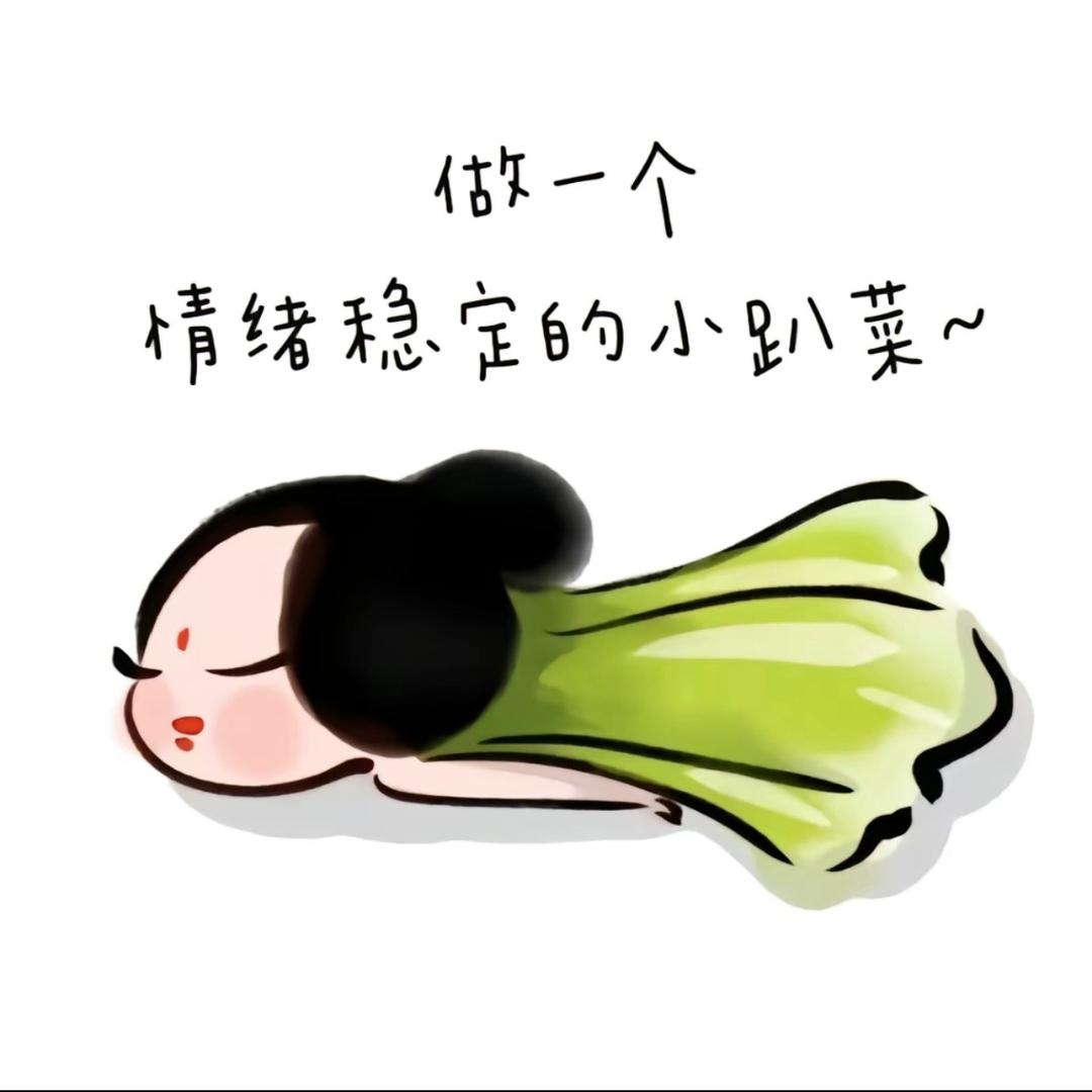 哇噻💋