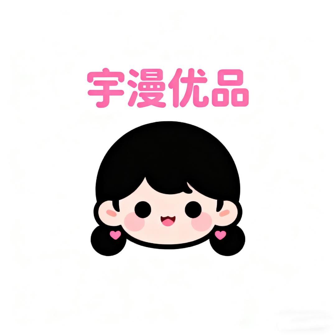 宇漫优品