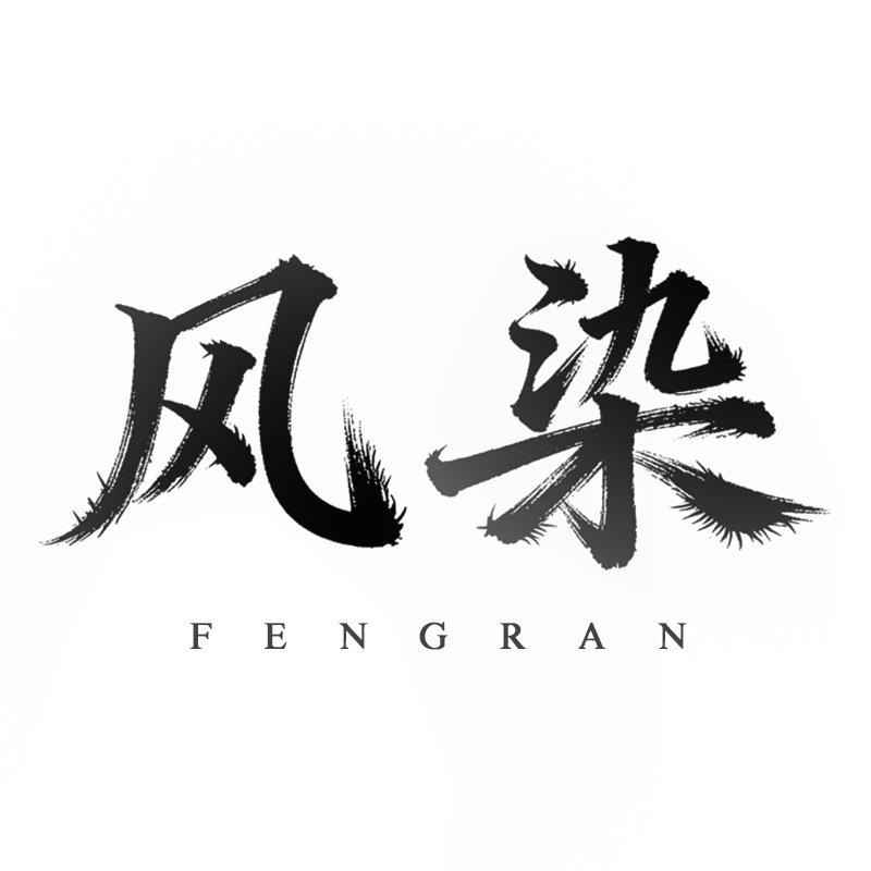风染唐甫服饰专卖店