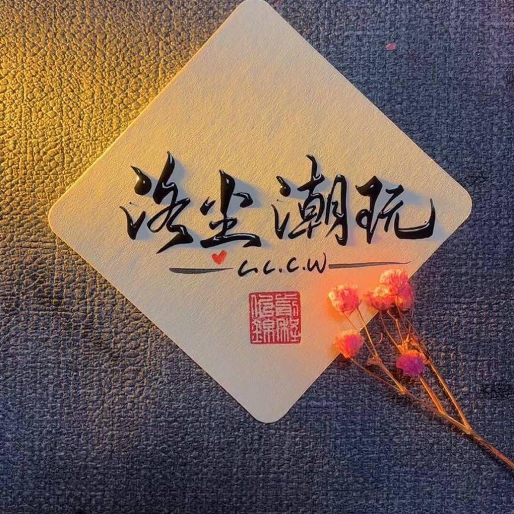 洛尘潮玩