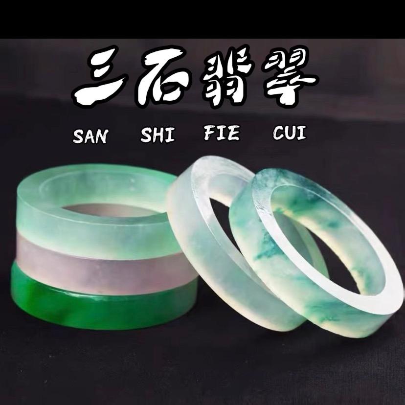 三石翡翠