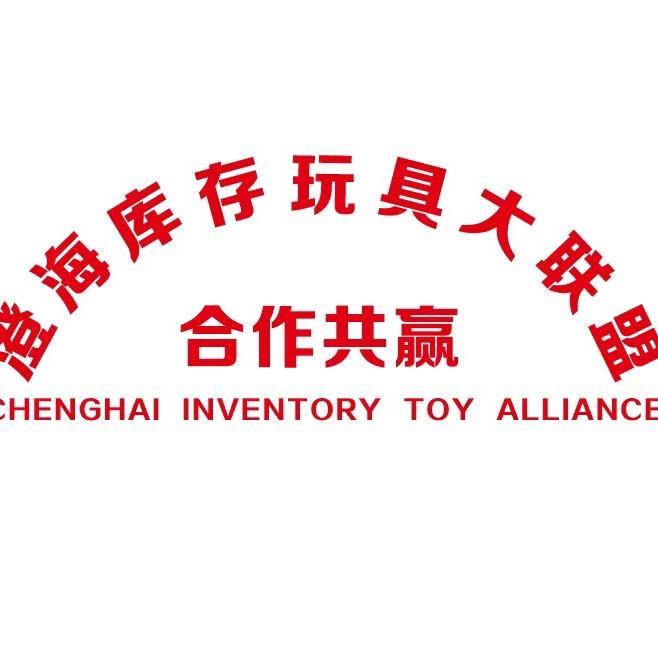 汕头市澄海区斐之乐玩具商行