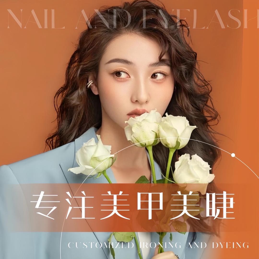 枫薇美甲美睫