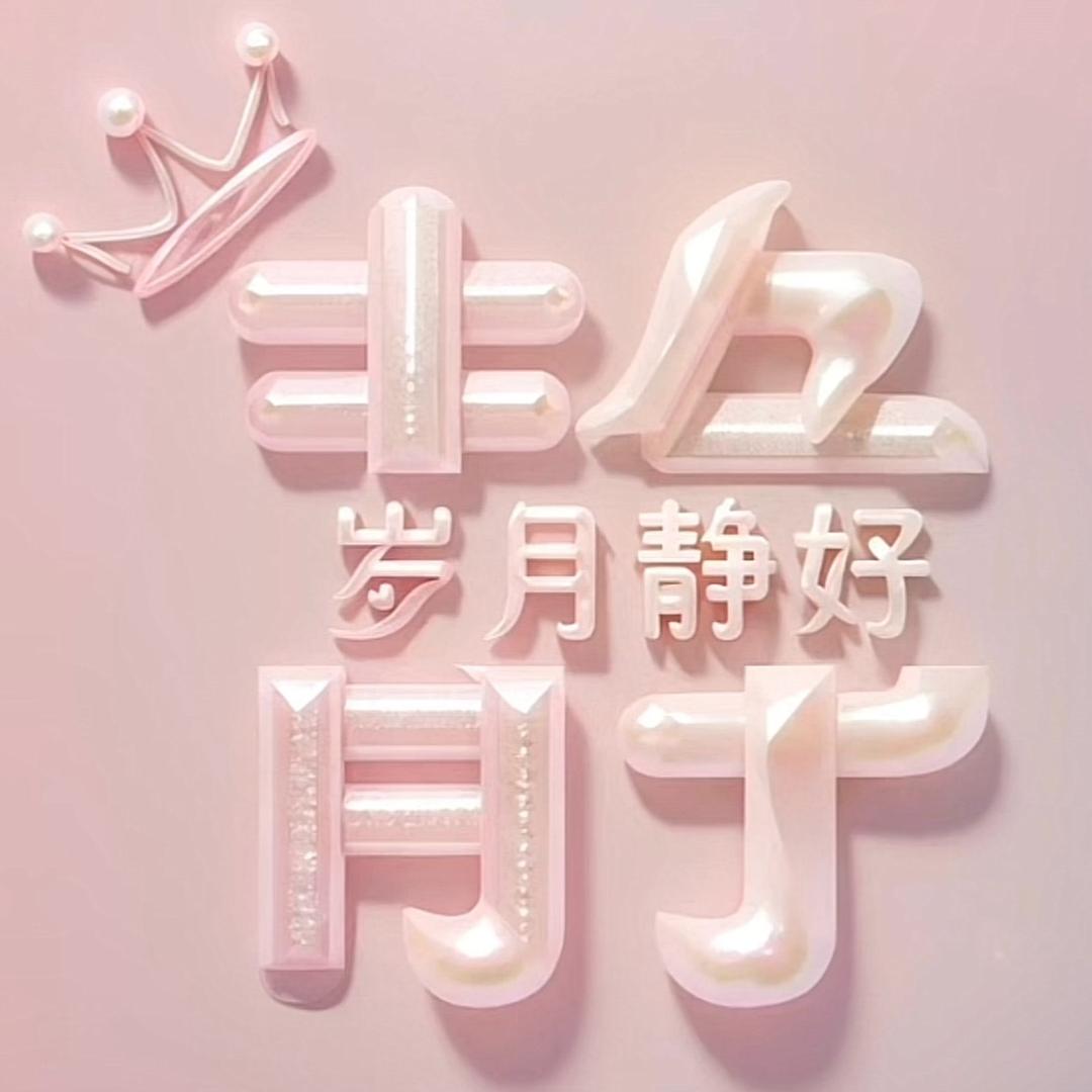 小志精选