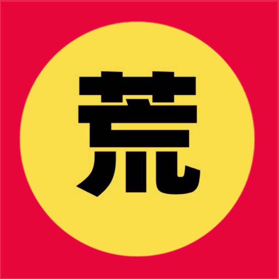 荒野生存