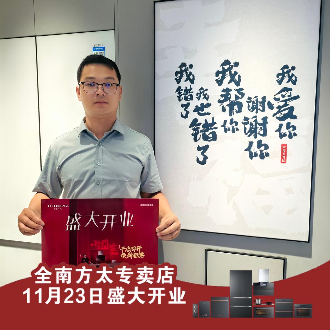 全南美大，方太，安吉尔