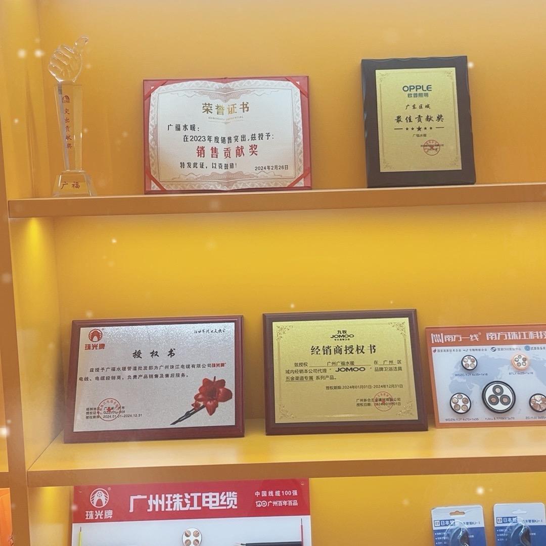 广州五金水暖家电照明综合批发部