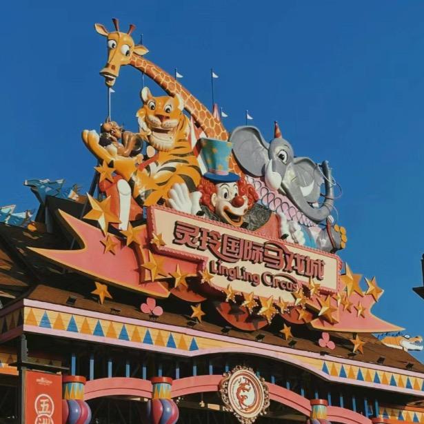 厦门·灵玲马戏城