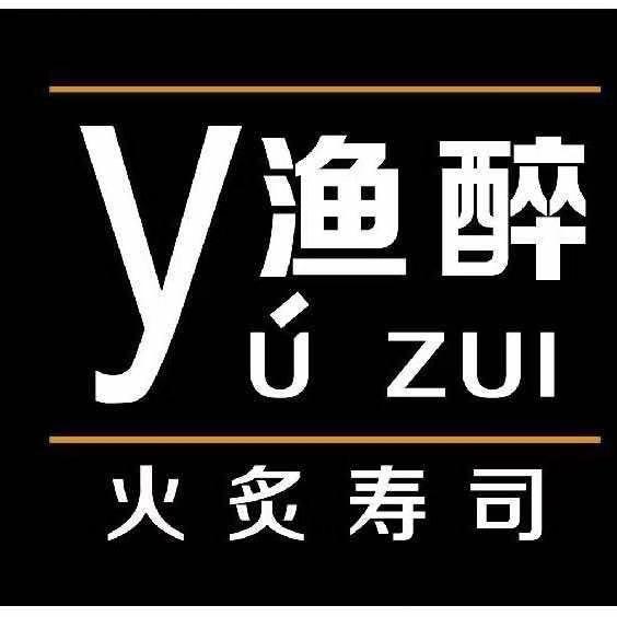 东营开发区渔醉精致料理店
