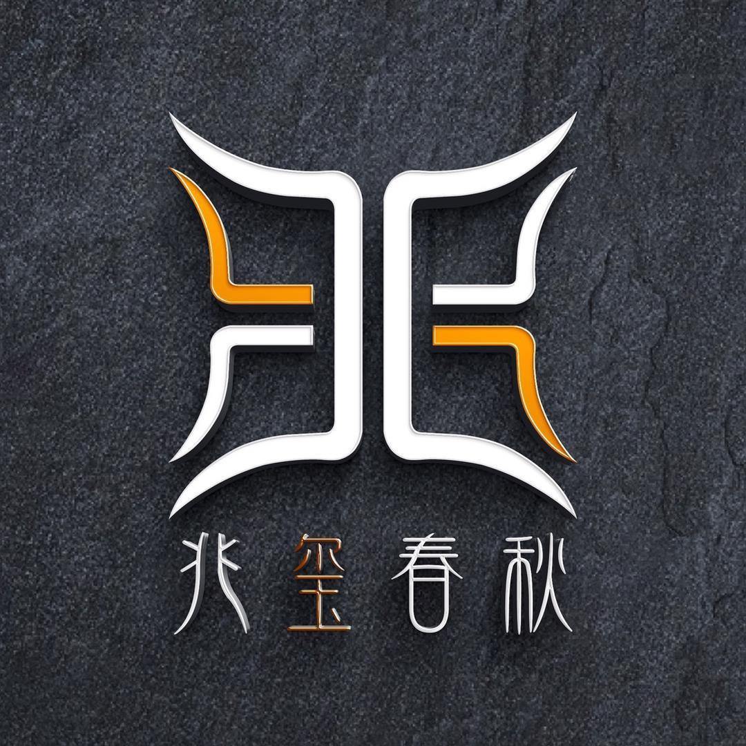 兆玺印象文创工艺