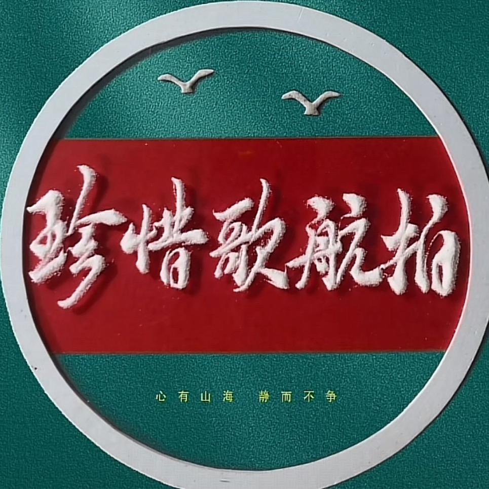 ✈️珍惜歌航拍🎙