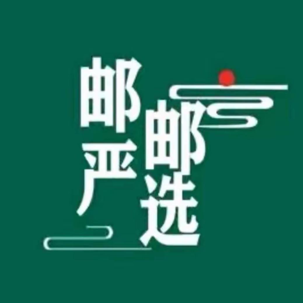 邮邮农家甄选
