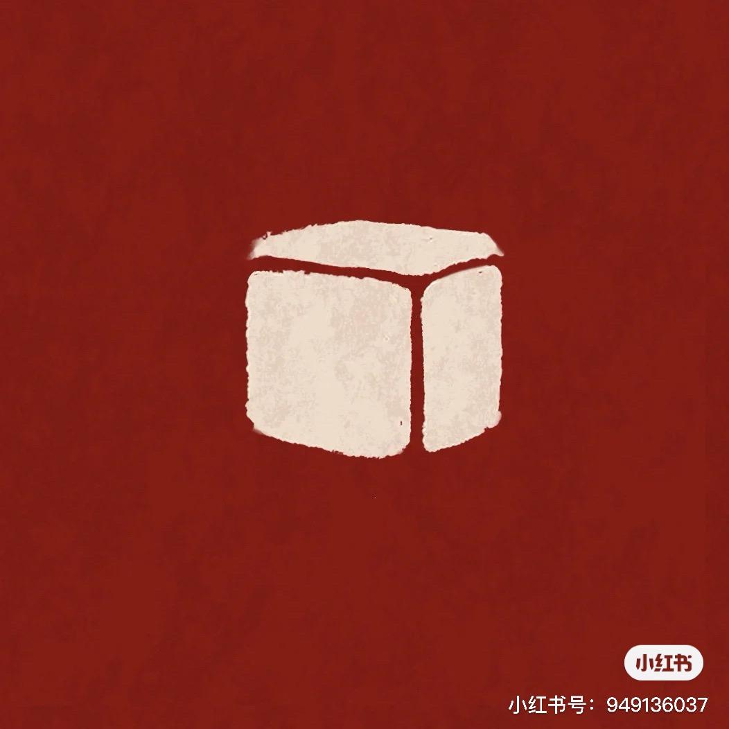 123。