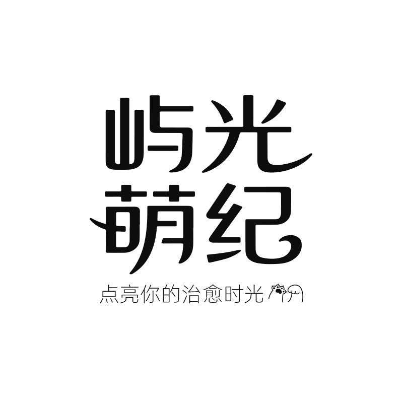 屿光萌纪-相框