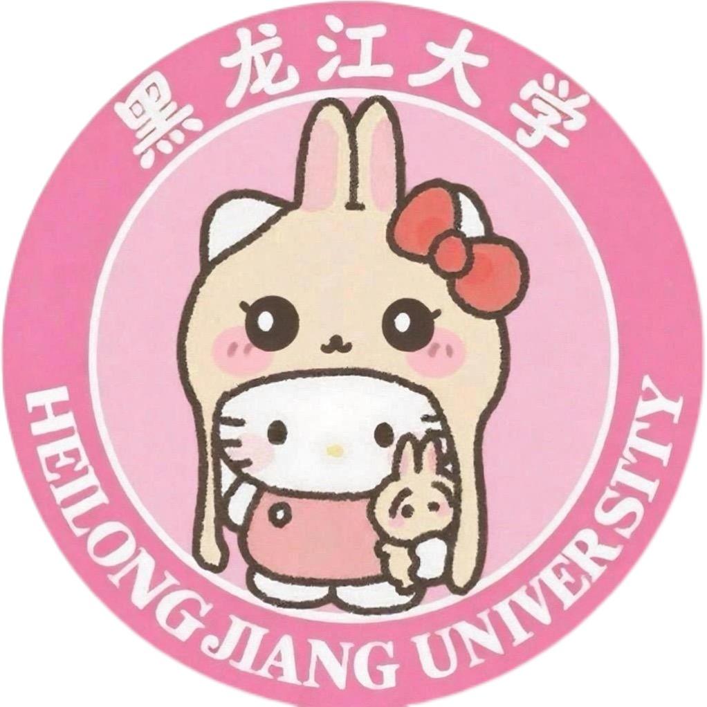 黑龙江大学表白墙（保姆级攻略）