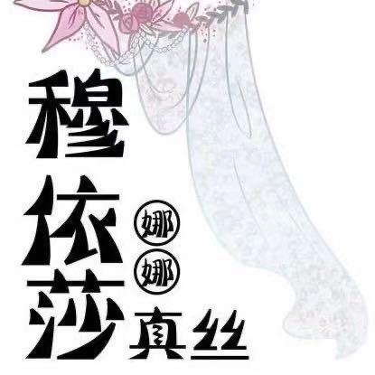 穆依莎临夏总部