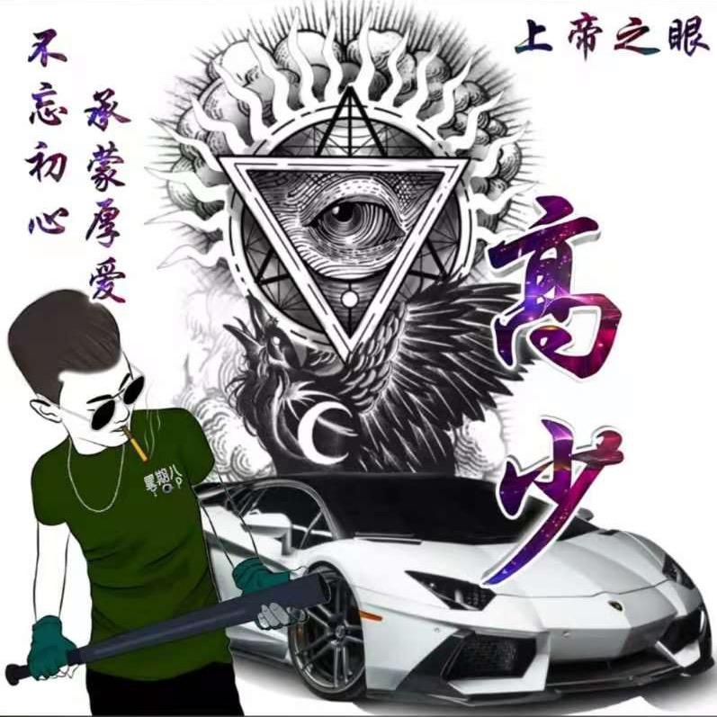 爷们儿🎵