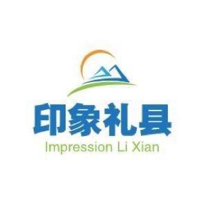 印象礼县