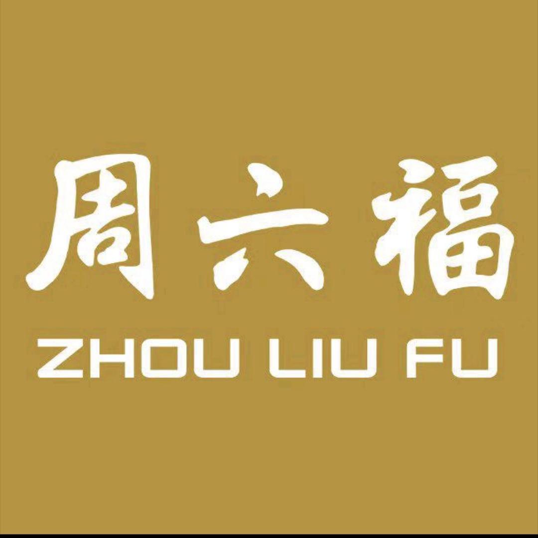 周六福(解放街店)