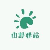 山野驿站