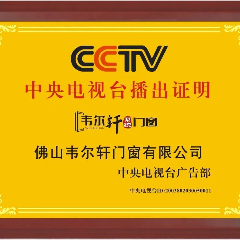 娄底韦尔轩系统门窗