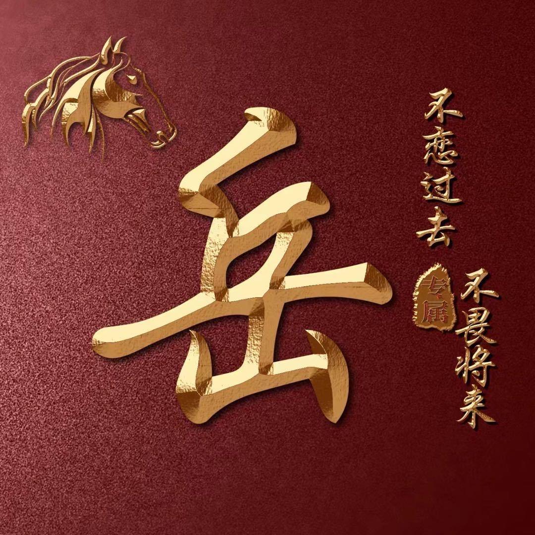 一个俗人