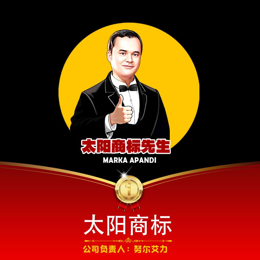 太阳MARKA商标