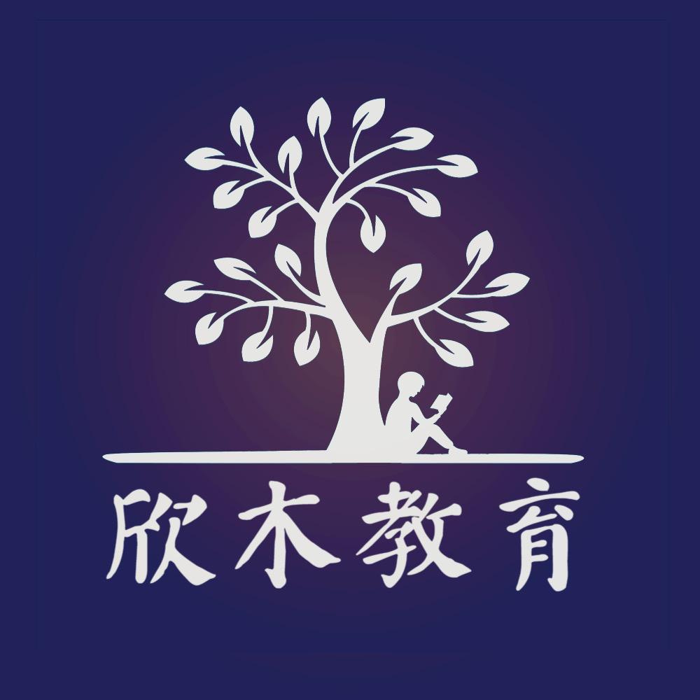 江苏学历提升咨询-欣木助学