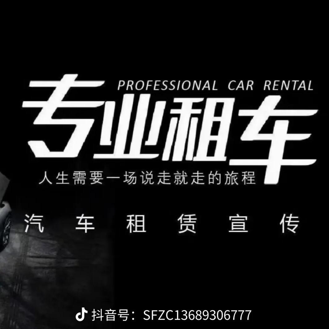 龙翔租车