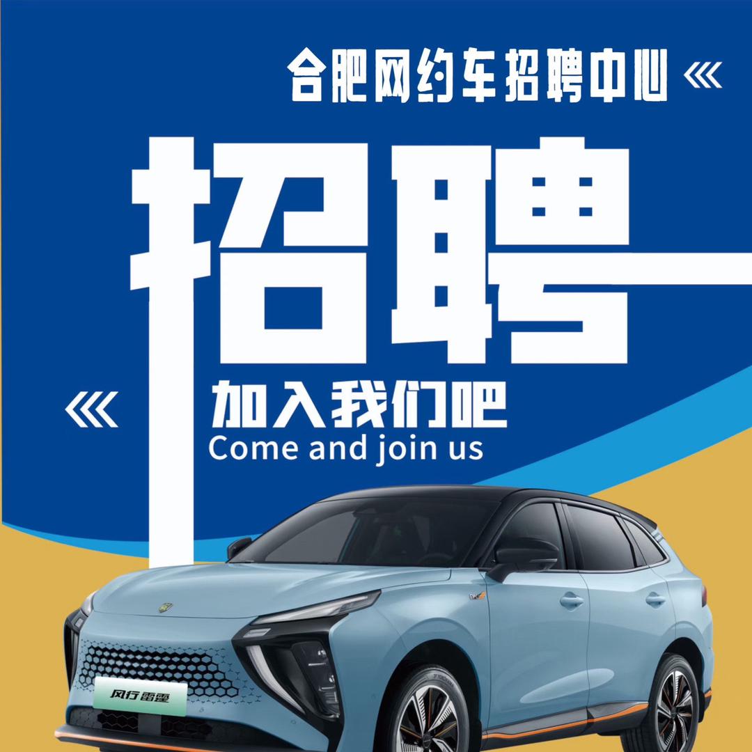 合肥网约车