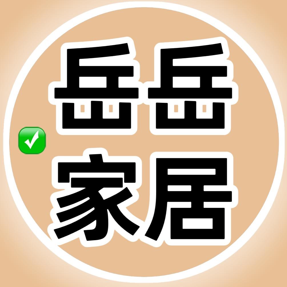 岳岳爱分享