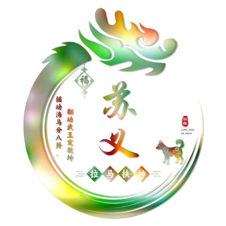 苏义