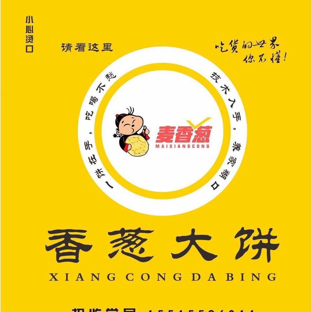 @ 麦香葱（香葱大饼）