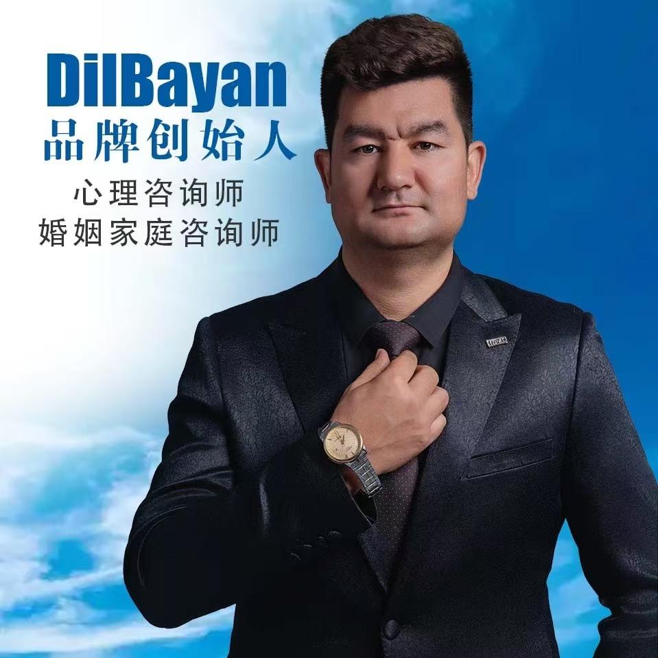DilBayan心理
