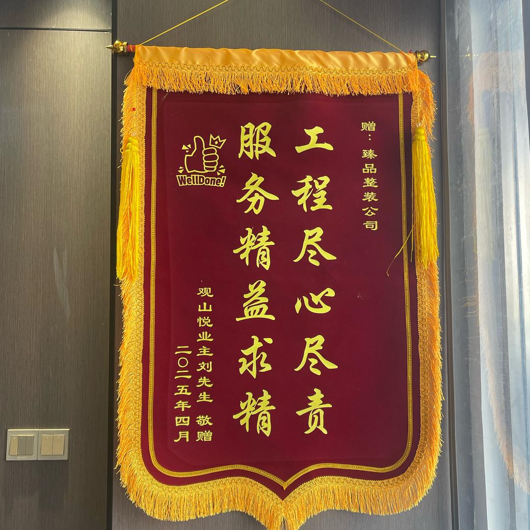 邢台装修找臻品