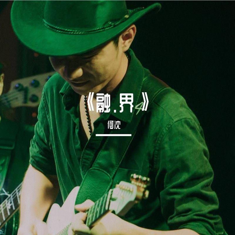 教你弹吉他